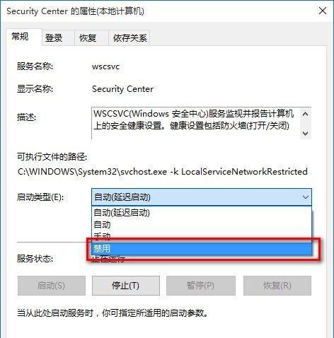 Win7防火墙无法关闭的解决方法（探索Win7防火墙关闭异常的原因及解决方案）