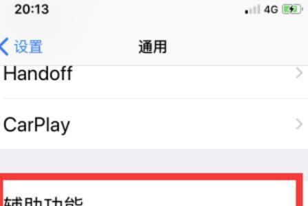 苹果系统如何截取长图（掌握截取长图技巧）