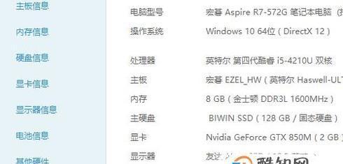 如何查看电脑配置信息（快速了解你的电脑硬件和软件配置）
