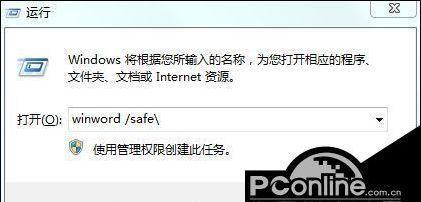 Word无法正常启动的解决方法（应对无法启动的情况）