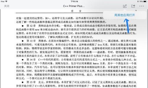 PDF文件格式的重要性与应用（一种便捷的电子文档格式——PDF文件格式的特点及应用领域）