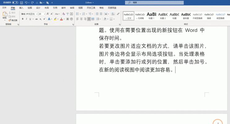 手机Word空白页死活删不掉的解决办法（解决手机Word空白页无法删除的常见问题及方法）