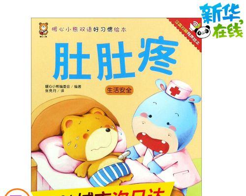肚子痛是怎么回事（探寻肚子痛的原因和治疗方法）