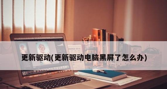 解决台式电脑开机黑屏问题的有效方法（关键步骤详解）