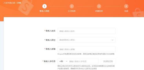 Shopee入驻指南