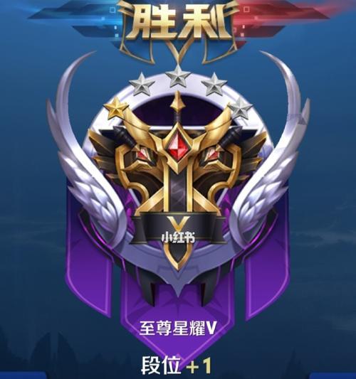 王者荣耀段位等级表（让您轻松了解王者荣耀段位）