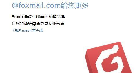 掌握Foxmail邮箱注册的正确格式（简单易懂的注册指南帮您快速上手）