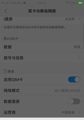 手机4G网速慢的解决办法（优化手机网络设置）
