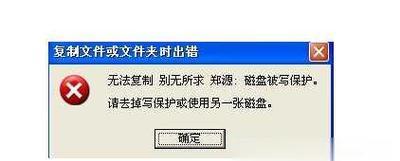 解除U盘写保护密码的方法（取消U盘写保护密码）