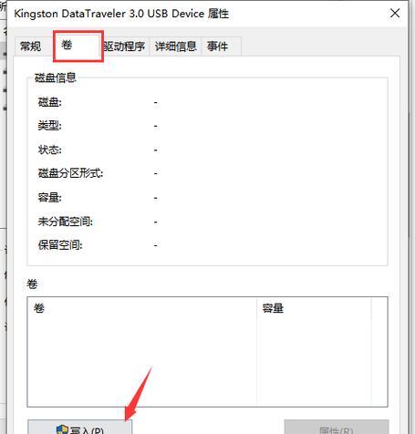 解除U盘写保护密码的方法（取消U盘写保护密码）