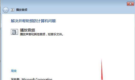 解决显示器外接音响没有声音的问题（排查故障、调整设置、修复连接问题）