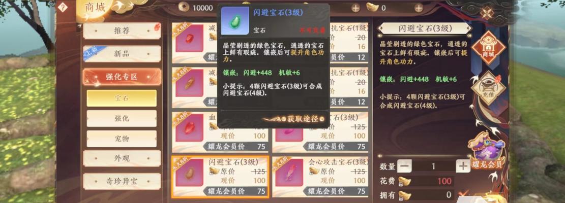 手游天龙八部中峨眉角色如何正确镶嵌宝石？