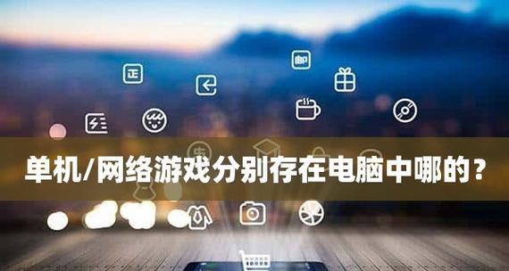 免费电脑大型单机游戏排行榜怎么找？哪里有最新最全的免费游戏推荐？
