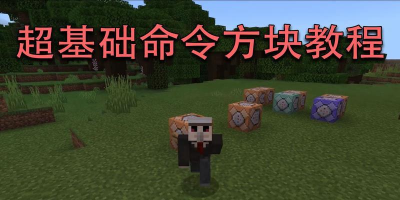 我的世界建筑指令教程怎么用？常见问题有哪些解决方法？