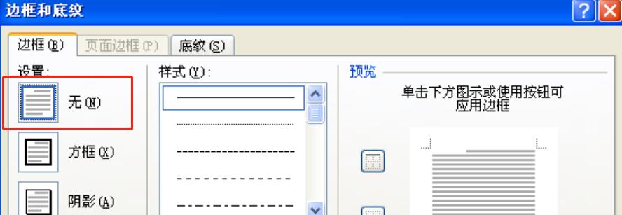 页脚横线添加不出来怎么办？解决方法是什么？