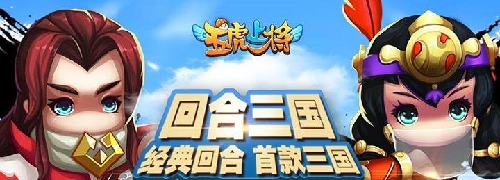 新出的回合制手游排行榜有哪些？如何选择适合自己的游戏？
