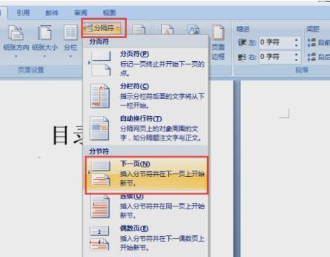 手动设置目录页码的方法是什么？如何正确进行操作？