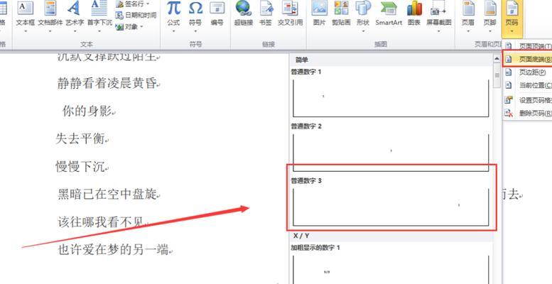 如何调整文件页码顺序？遇到页码错乱怎么办？