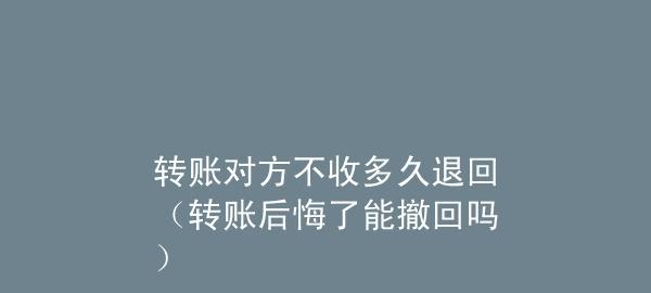 转错账的快速退回方法是什么？如何操作才能尽快拿回款项？