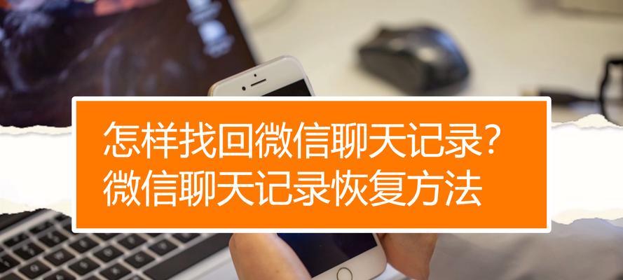电脑版微信聊天记录丢失怎么恢复？恢复方法有哪些？