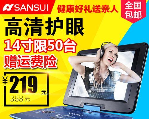 便携式dvd电视一体机有哪些功能？常见问题如何解决？