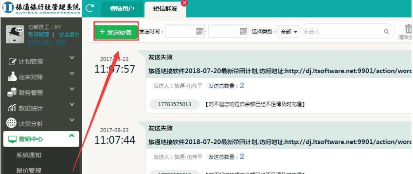群发短信助手如何操作？使用过程中常见问题有哪些？
