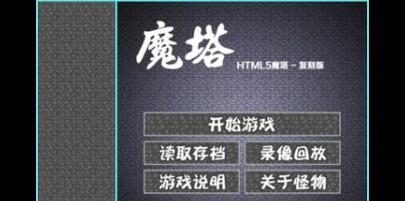 魔塔通关秘籍详解是什么？如何快速掌握游戏通关技巧？