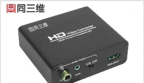 HDMI转DVI音频问题怎么解决？常见故障及解决步骤是什么？