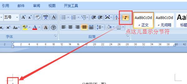 分节符和分页符有什么区别？如何正确使用它们？