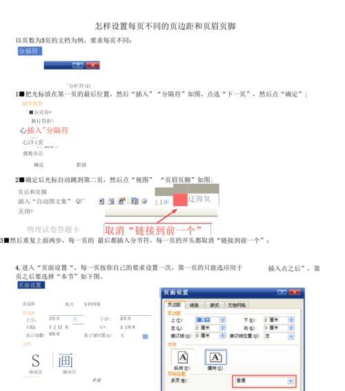 如何单独设置每页页脚？教程步骤是什么？
