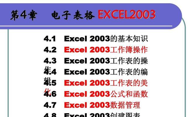 新手电子表格excel教程？如何快速掌握基础操作？