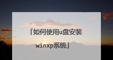 新手如何用u盘装系统？详细步骤是什么？