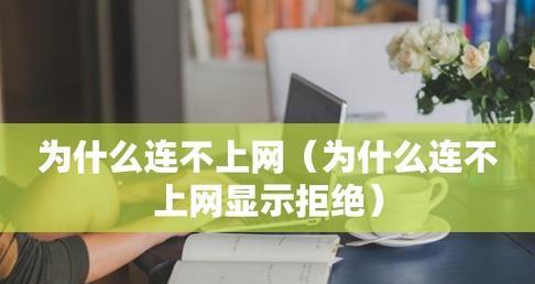 新手电脑连不上网怎么办？有哪些解决办法？