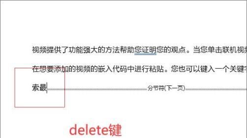 如何快速显示Word中的分节符？分节符快捷键是什么？