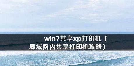 网络打印机如何安装？安装过程中常见的问题有哪些？