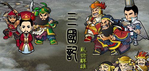 乱世群雄三国记官网论坛手机版在哪里？如何访问？