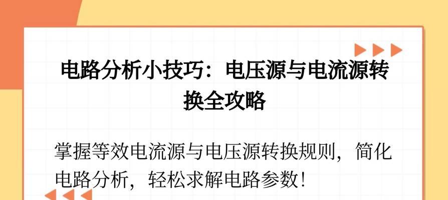 交流电路的等效电源如何计算？等效电源的概念是什么？