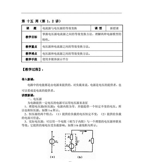 交流电路的等效电源如何计算？等效电源的概念是什么？