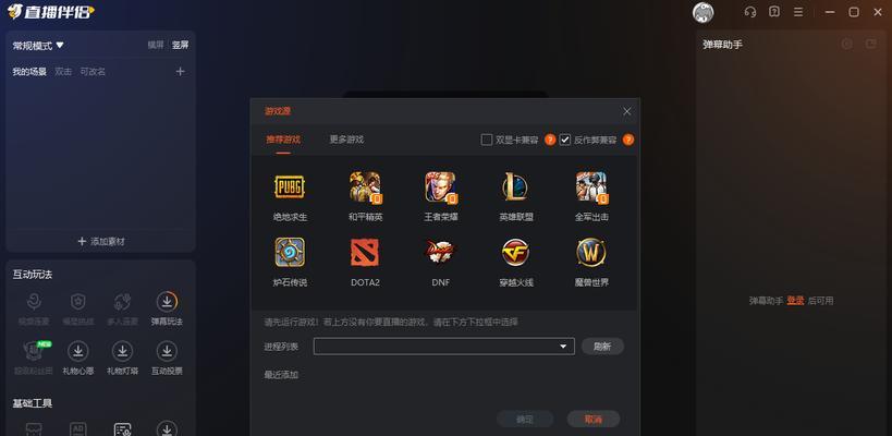 直播伴侣与电脑声音如何同步调试？