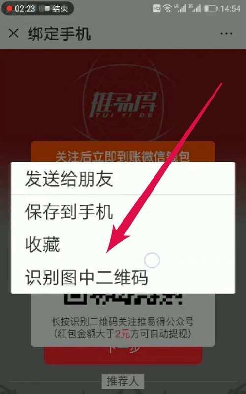 如何使用手机拍照领取红包并进行支付？