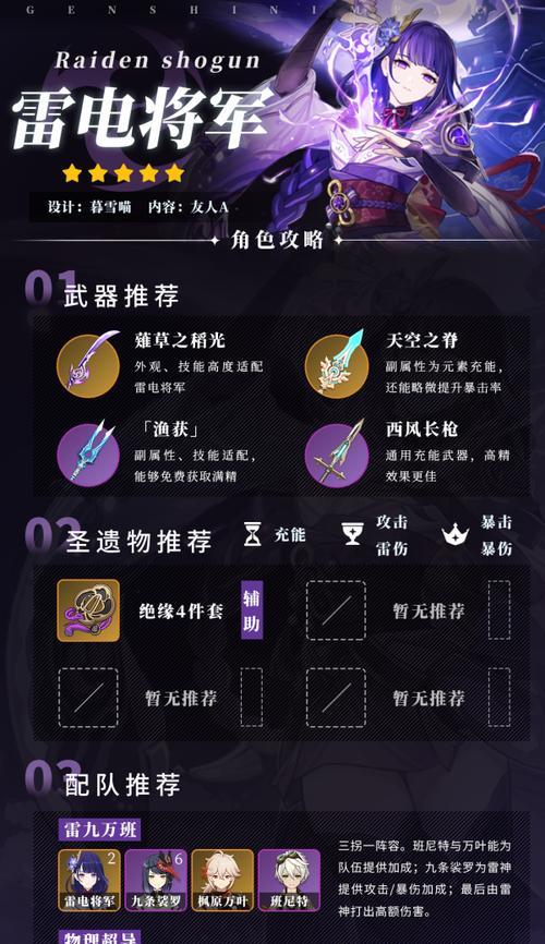 原神中雷神角色如何培养？