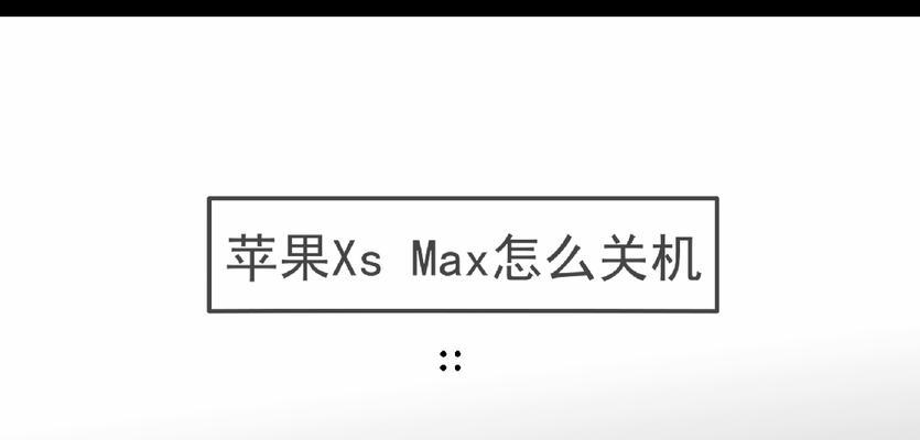 Mac电脑如何使用快捷键关机？