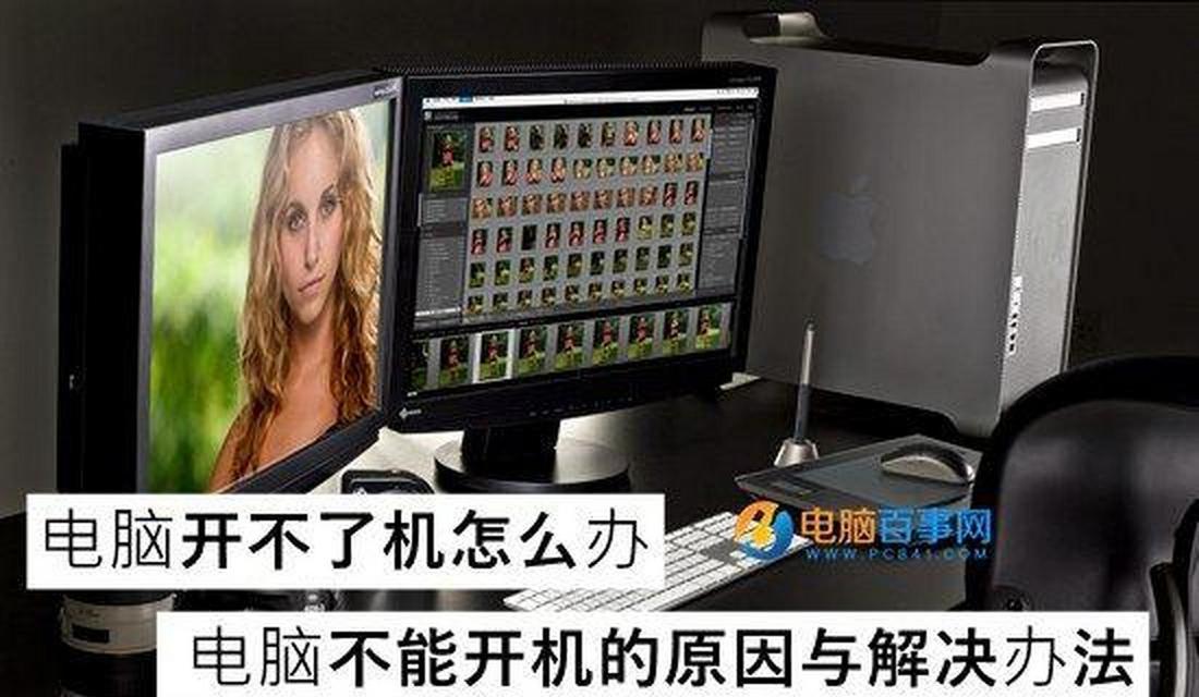 笔记本电脑无法开机如何处理？有哪些解决方法？