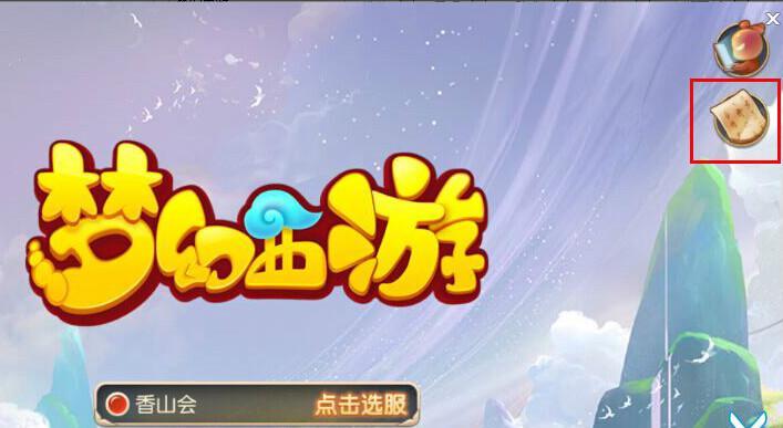 梦幻西游怎么登录？