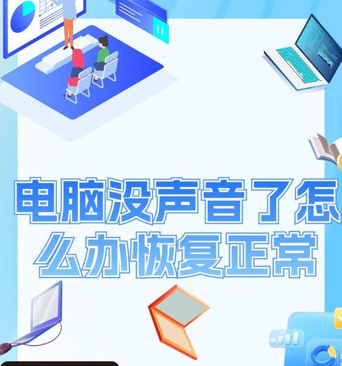 电脑声音小怎么调大？增大音量的有效方法是什么？