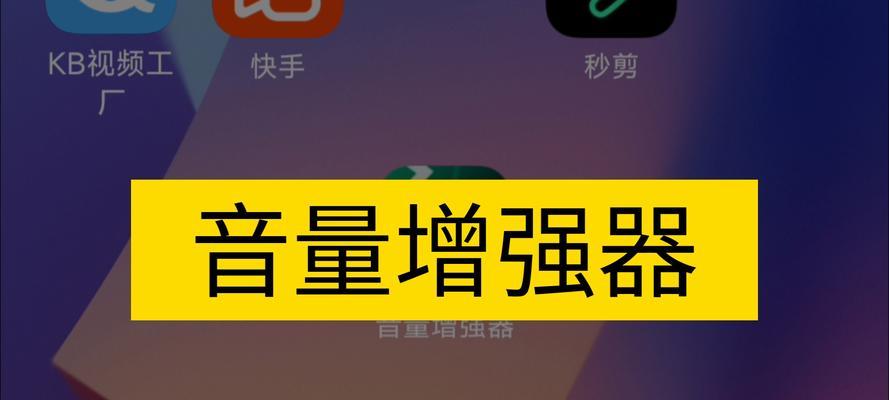 电脑声音小怎么调大？增大音量的有效方法是什么？