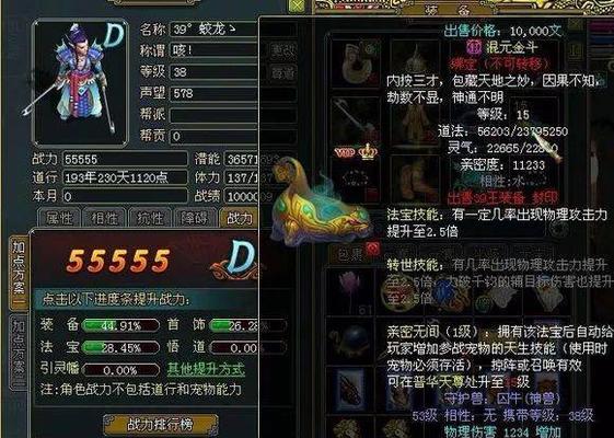 问道法宝展示效果怎么看？法宝的属性如何查看？