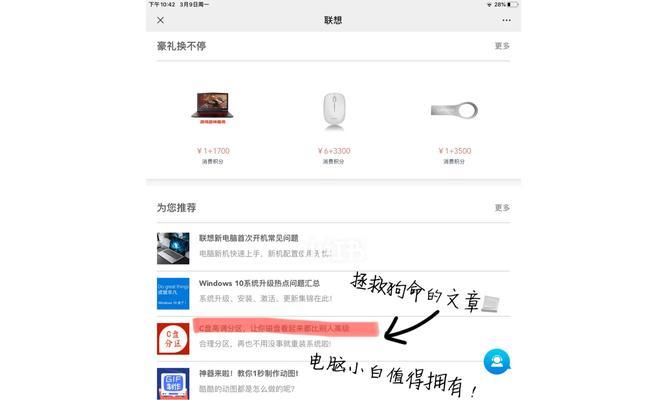联想新笔记本分区方法是什么？