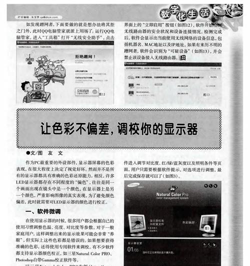 电脑显示器颜色偏差如何调整？