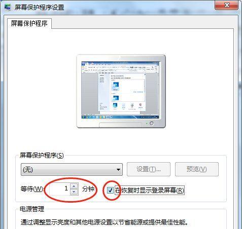 如何设置电脑关机时的密码保护？